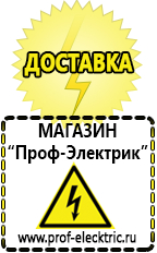 Магазин электрооборудования Проф-Электрик [categoryName] в Нижнем Новгороде