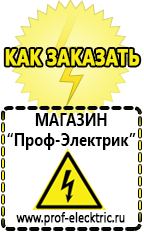 Магазин электрооборудования Проф-Электрик [categoryName] в Нижнем Новгороде