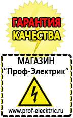 Магазин электрооборудования Проф-Электрик автомобильные инверторы, аккумуляторы в Нижнем Новгороде
