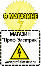 Магазин электрооборудования Проф-Электрик Стабилизаторы напряжения производства россии цена в Нижнем Новгороде
