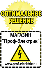 Магазин электрооборудования Проф-Электрик Профессиональные блендеры цены в Нижнем Новгороде