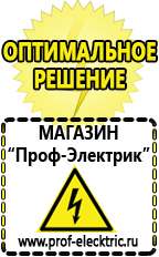Магазин электрооборудования Проф-Электрик Мощные блендеры российского производства в Нижнем Новгороде
