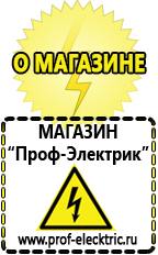 Магазин электрооборудования Проф-Электрик Электронные тиристорные стабилизаторы напряжения для дачи в Нижнем Новгороде
