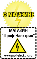 Магазин электрооборудования Проф-Электрик Трансформаторы силовые купить уличные в Нижнем Новгороде