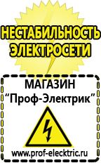 Магазин электрооборудования Проф-Электрик Купить аккумулятор в интернет магазине в Нижнем Новгороде