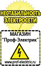 Магазин электрооборудования Проф-Электрик Инверторы для солнечных батарей российского производства в Нижнем Новгороде