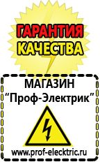 Магазин электрооборудования Проф-Электрик Лучшие профессиональные сварочные инверторы в Нижнем Новгороде