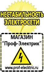 Магазин электрооборудования Проф-Электрик Строительное оборудования в Нижнем Новгороде