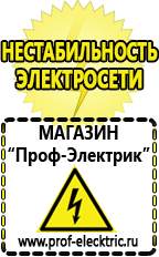 Магазин электрооборудования Проф-Электрик Стабилизатор напряжения энергия ultra 12000 в Нижнем Новгороде