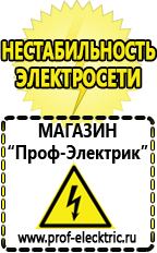 Магазин электрооборудования Проф-Электрик Устройства защиты и контроля сети в Нижнем Новгороде