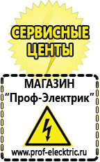 Магазин электрооборудования Проф-Электрик Торговое оборудование магазина строительных материалов в Нижнем Новгороде