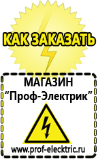 Магазин электрооборудования Проф-Электрик Электро генераторы на 220 цена для дома с автоматикой в Нижнем Новгороде