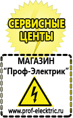 Магазин электрооборудования Проф-Электрик Строительная техника оборудование и сервис в Нижнем Новгороде