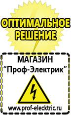 Магазин электрооборудования Проф-Электрик Аккумуляторы Нижний Новгород доставка низкие цены в Нижнем Новгороде