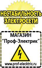 Магазин электрооборудования Проф-Электрик Торговый дом строительное оборудование вакансии в Нижнем Новгороде