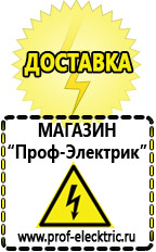 Магазин электрооборудования Проф-Электрик Акб Нижний Новгород интернет магазин в Нижнем Новгороде