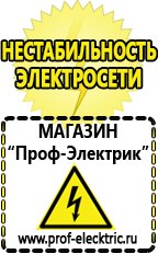 Магазин электрооборудования Проф-Электрик ИБП для насоса в Нижнем Новгороде