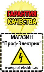 Магазин электрооборудования Проф-Электрик Аккумуляторы цены в Нижнем Новгороде в Нижнем Новгороде