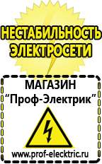 Магазин электрооборудования Проф-Электрик Автомобильные инверторы в Нижнем Новгороде