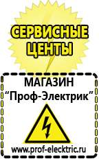 Магазин электрооборудования Проф-Электрик Автомобильные инверторы в Нижнем Новгороде