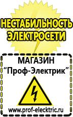 Магазин электрооборудования Проф-Электрик Аккумуляторы в Нижнем Новгороде